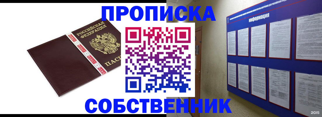 прописка от собственника в Электрогорске