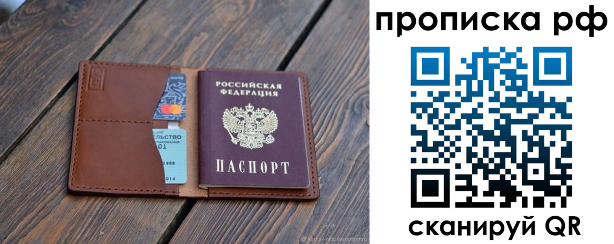 прописка для работы в Электрогорске