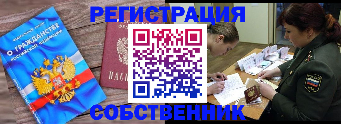прописка от собственника в Электрогорске