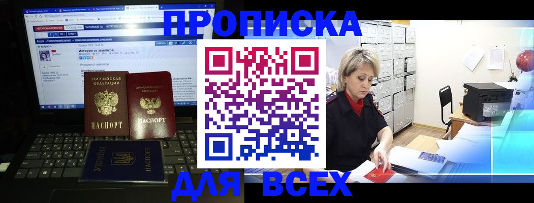 прописка 2025 в Электрогорске