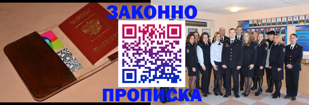 прописка в квартире в Электрогорске